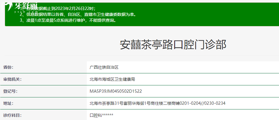 北海安囍口腔怎么樣.png