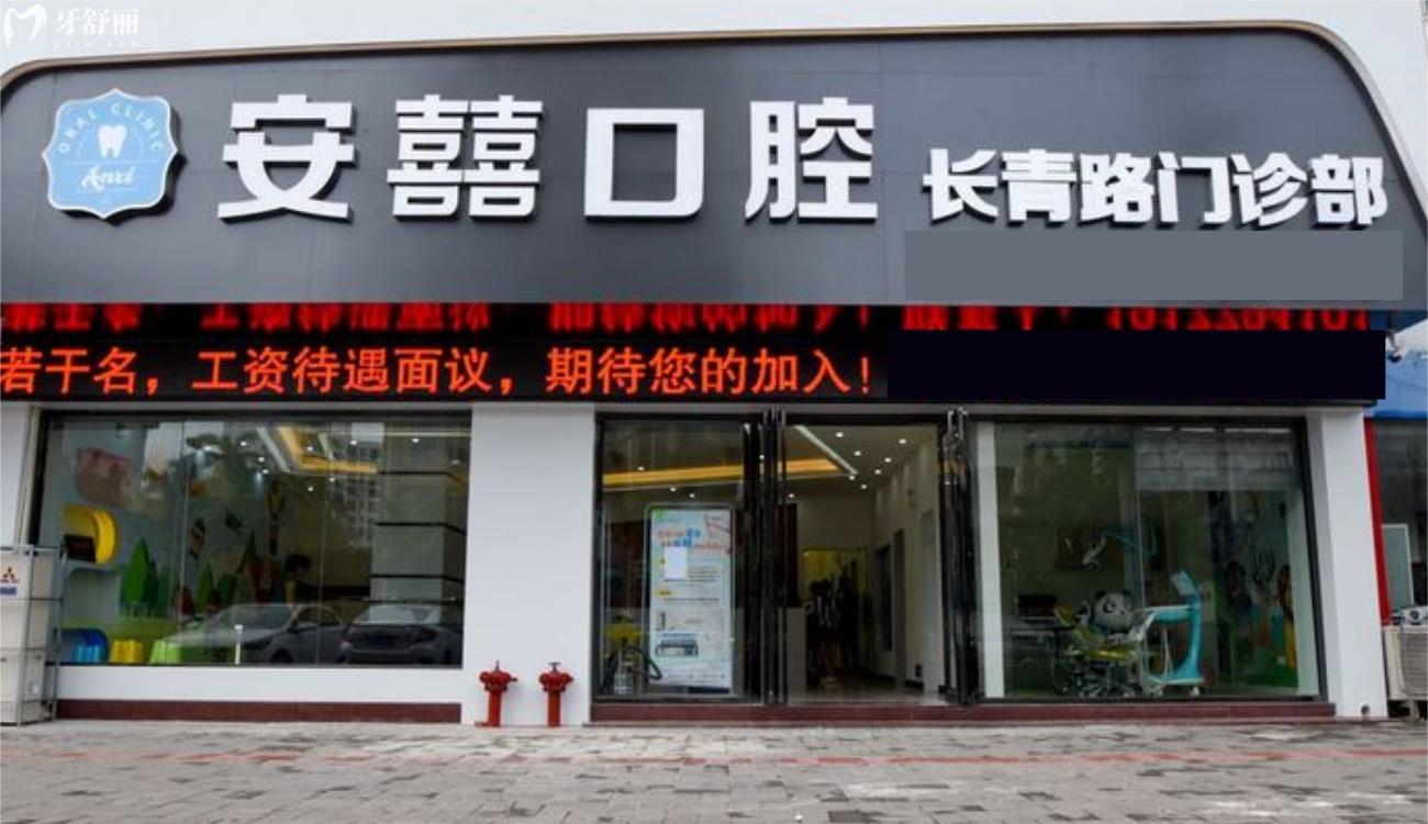 北海安囍口腔怎么樣.jpg