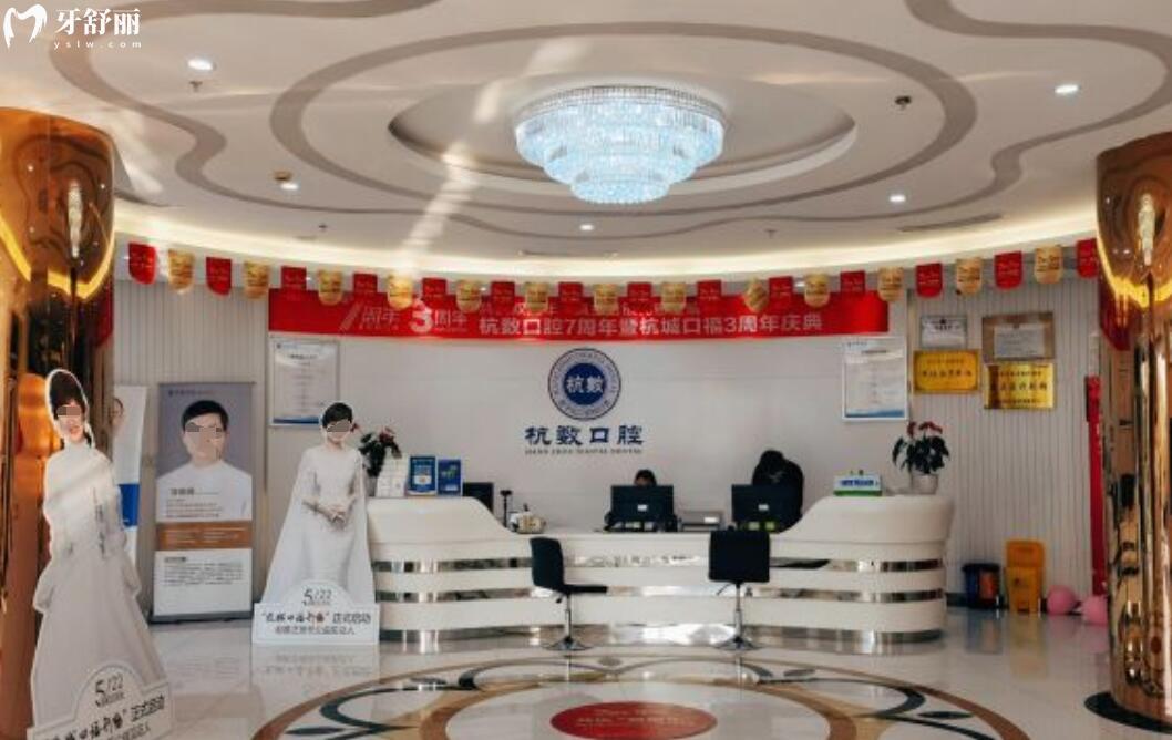 杭州杭數(shù)口腔是正規(guī)靠譜的嗎