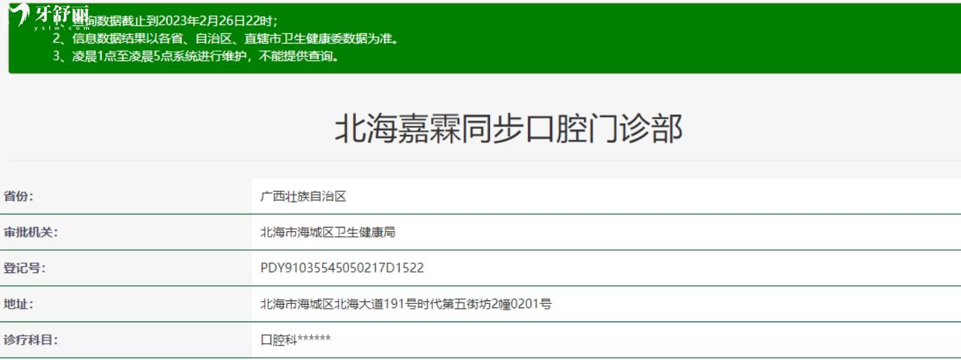 廣西北海同步口腔門診部.jpg