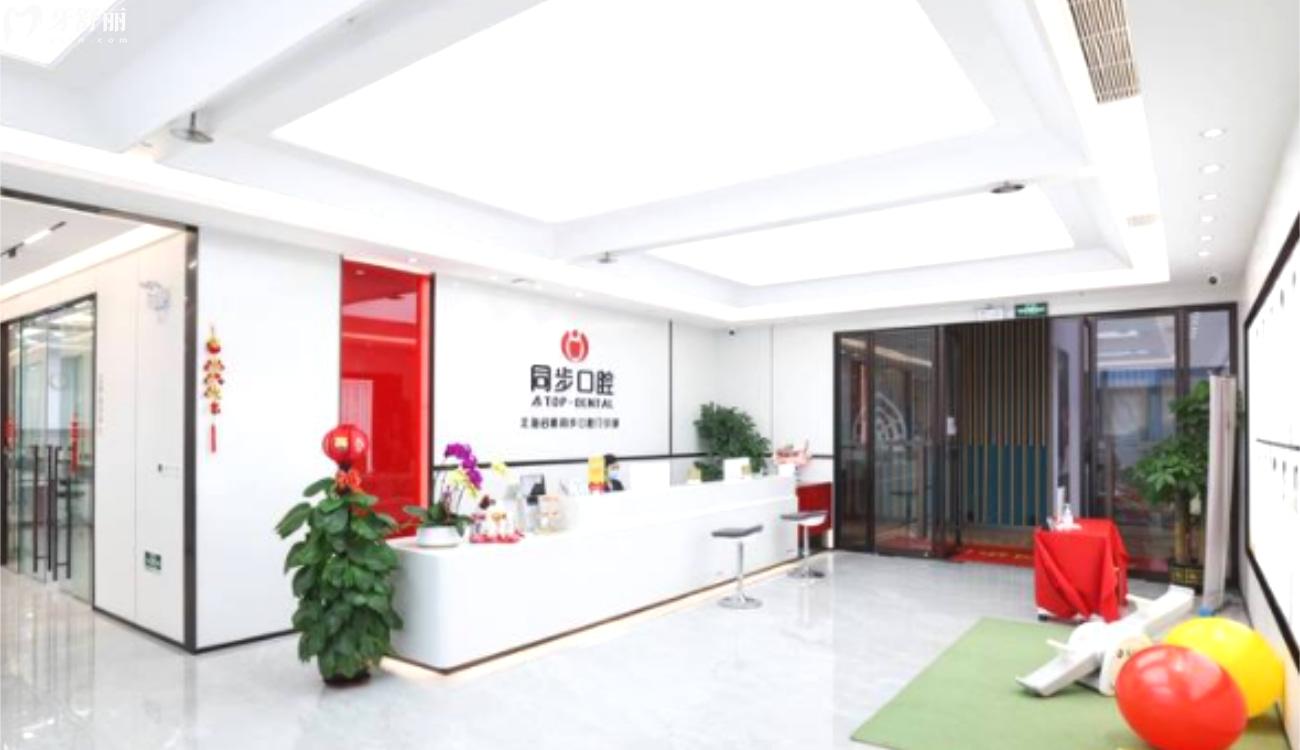 廣西北海同步口腔門診部.jpg