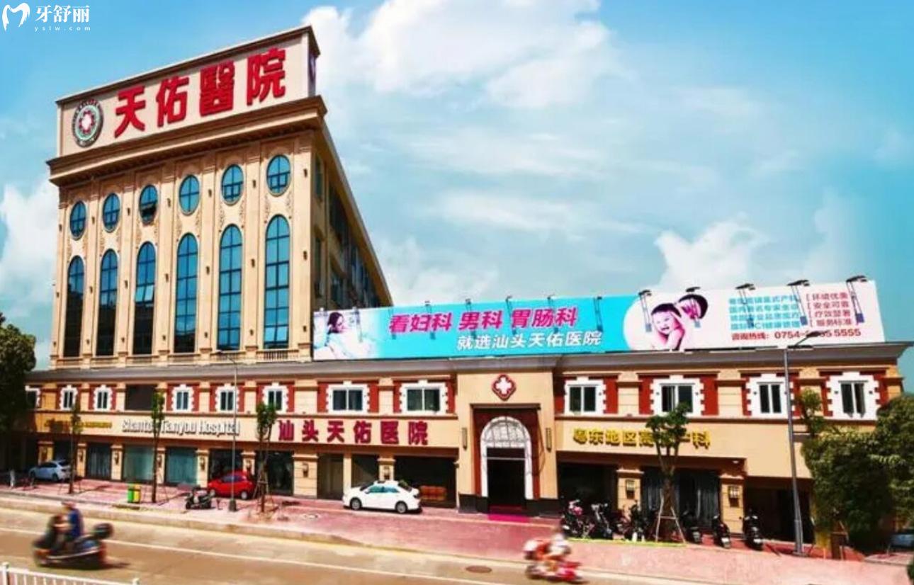汕頭天佑口腔醫(yī)院怎么樣?資質(zhì)/口碑評價等來解密