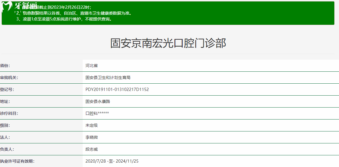 廊坊固安宏光口腔門診部