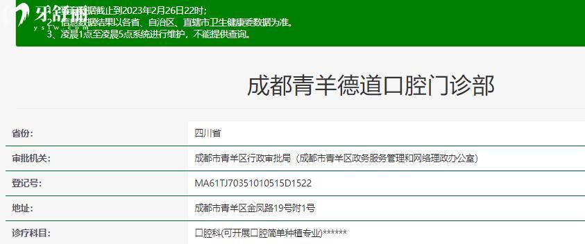 成都德道口腔正規(guī)靠譜嗎_成都德道口腔地址_視頻_成都德道口腔口碑好不好_成都德道口腔收費(fèi)標(biāo)準(zhǔn)_成都德道口腔能用社保嗎?(正規(guī)靠譜/成都哪家牙科好/口碑比較好/收費(fèi)中等/能用社保)