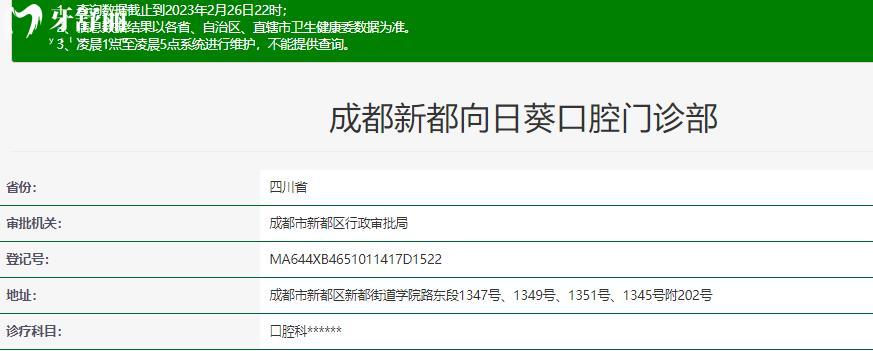 成都新都向日葵口腔正規(guī)靠譜嗎_成都新都向日葵口腔地址_視頻_成都新都向日葵口腔口碑好不好_成都新都向日葵口腔收費(fèi)標(biāo)準(zhǔn)_能成都新都向日葵口腔用社保嗎?(正規(guī)靠譜/新都區(qū)哪家牙科好/口碑比較好/收費(fèi)中等/能用社保)
