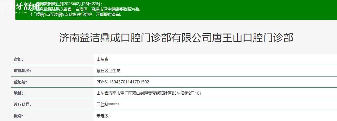 濟南益潔口腔怎么樣