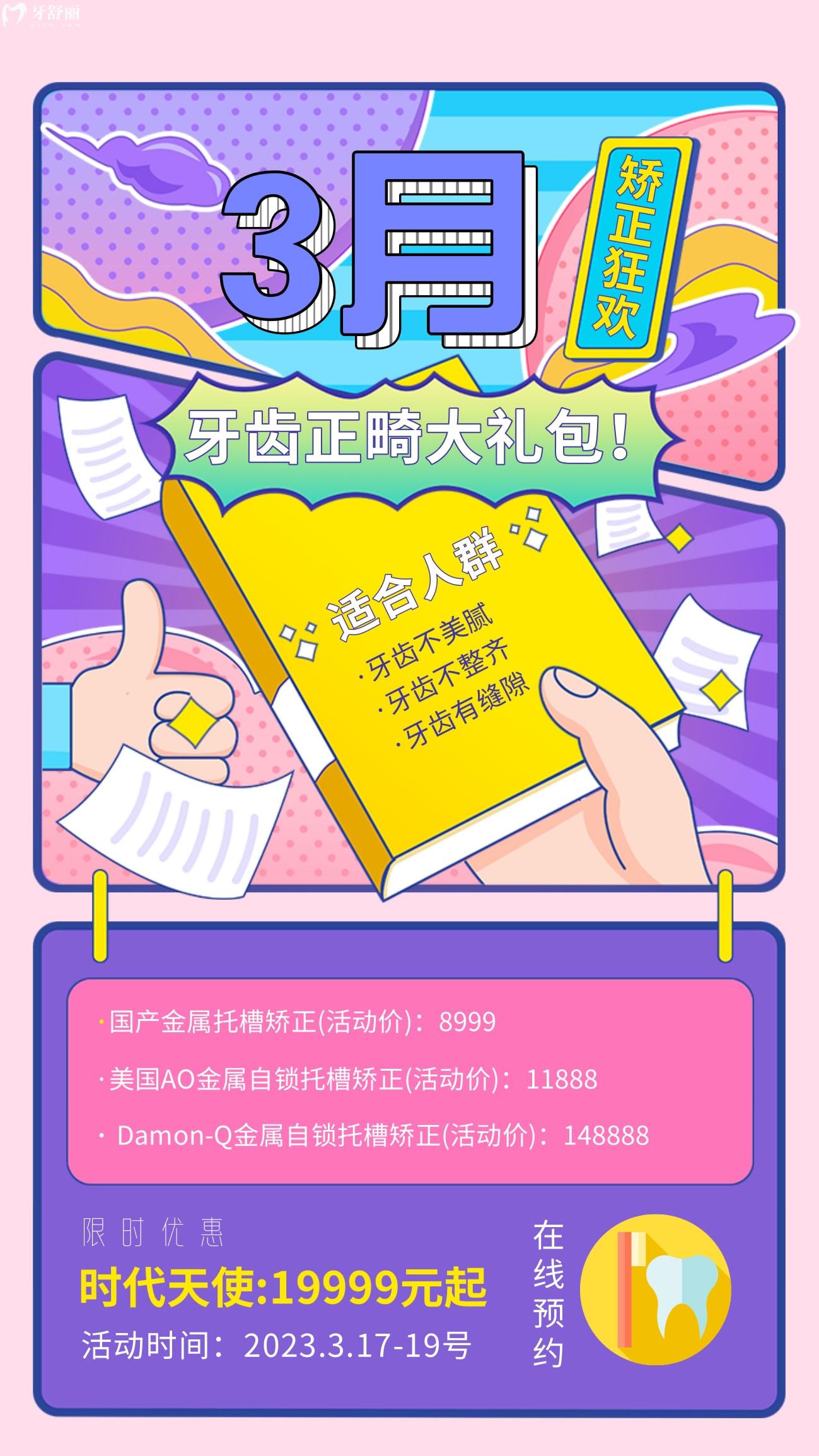 福州登特口腔醫(yī)院牙齒矯正多少錢?限時(shí)惠太香了!