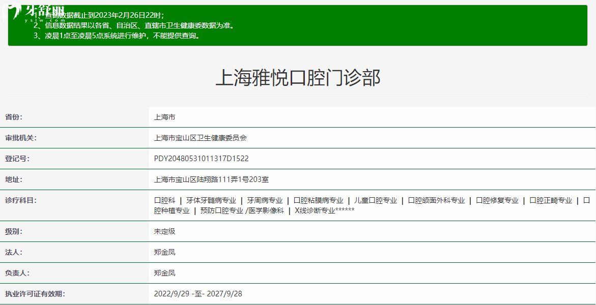 上海雅悅齒科連鎖