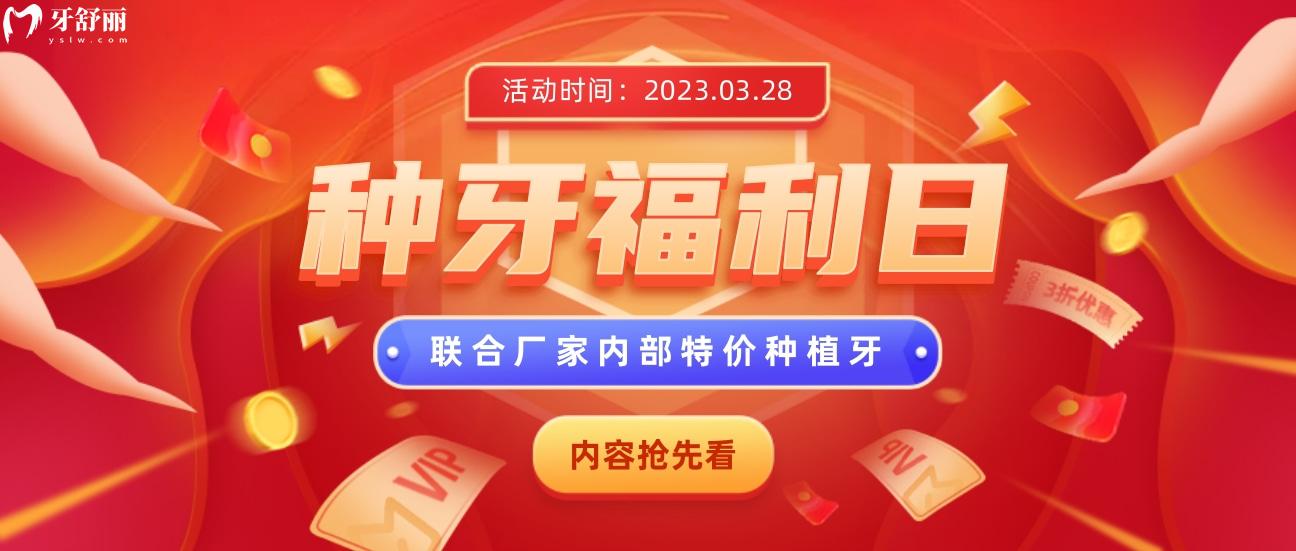 "狂飆"價格戰(zhàn)!秒讀金華婺城口腔醫(yī)院種植牙一顆要多少錢