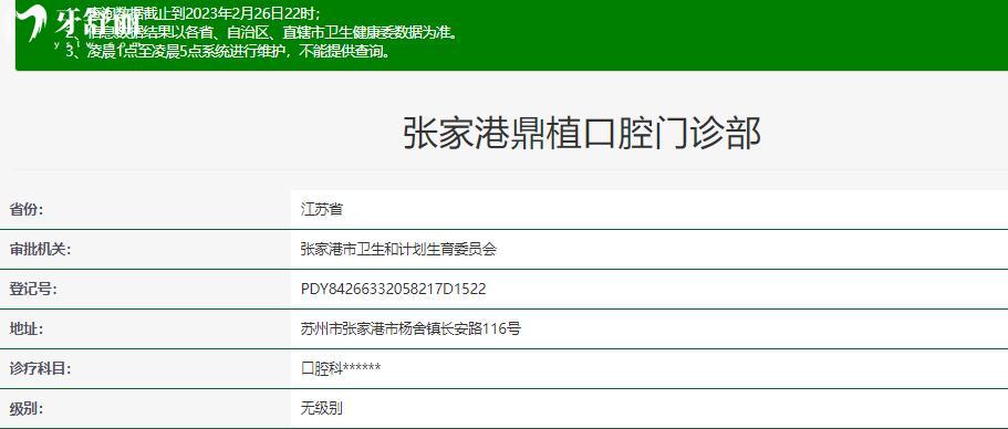 蘇州張家港鼎植口腔門診部怎么樣