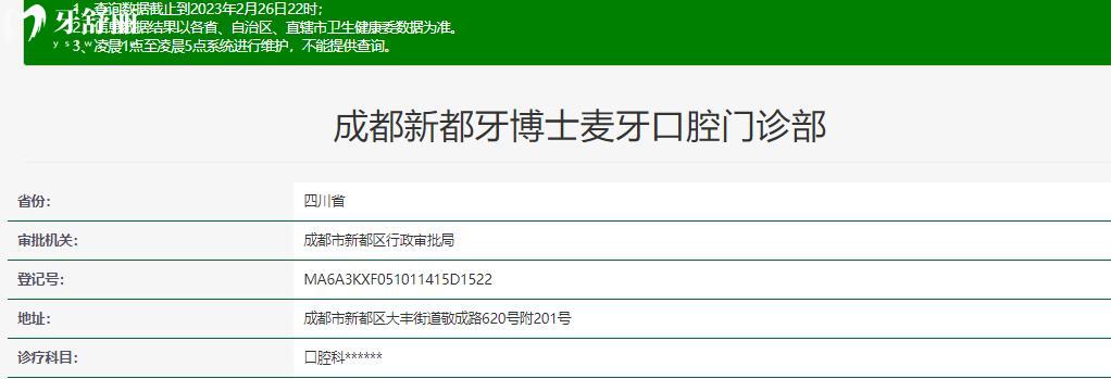  成都牙博士口腔正規(guī)靠譜嗎_成都牙博士口腔地址_視頻_成都牙博士口腔口碑好不好_成都牙博士口腔收費標準_成都牙博士口腔能用社保嗎?(正規(guī)靠譜/成都哪家牙科好/口碑比較好/收費中等/能用社保)