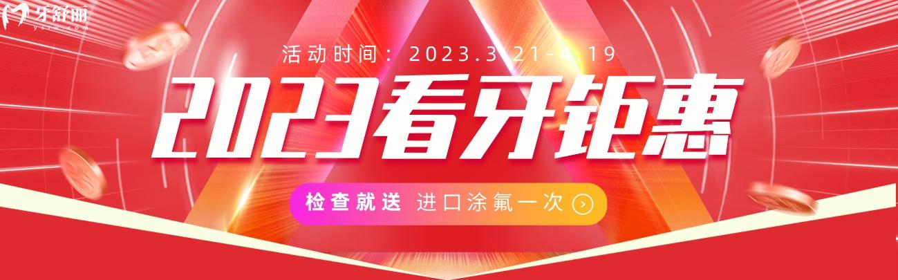 福州晨潔口腔好貴?上新優(yōu)惠一探牙科價格究竟怎么樣!