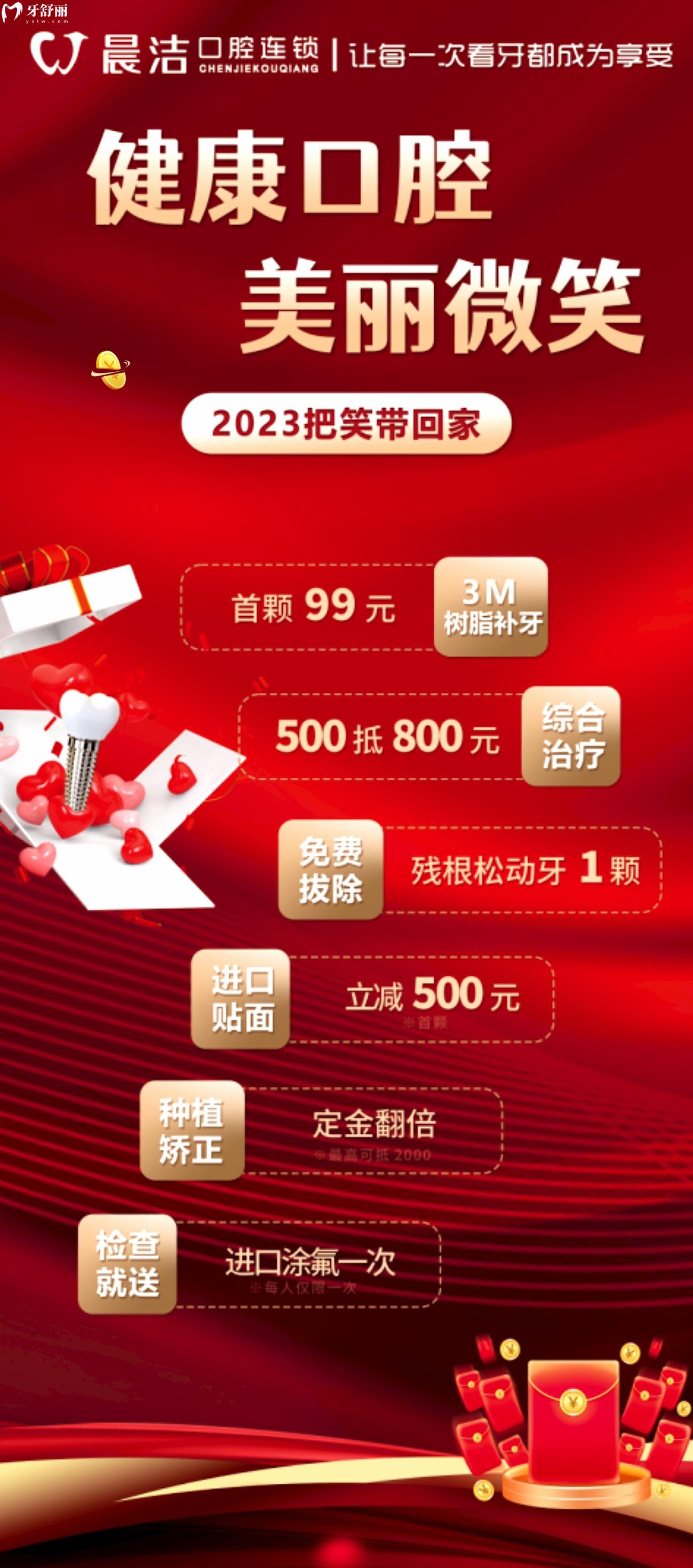 福州晨潔口腔好貴?上新優(yōu)惠一探牙科價格究竟怎么樣!