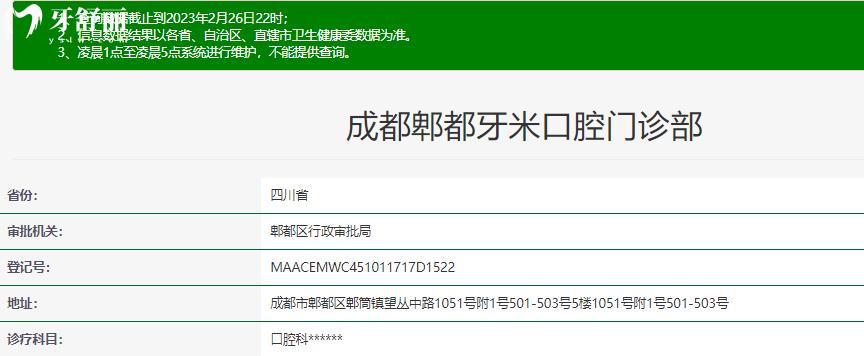 成都牙米口腔正規(guī)靠譜嗎_成都牙米口腔地址_視頻_成都牙米口腔口碑好不好_成都牙米口腔收費(fèi)標(biāo)準(zhǔn)_成都牙米口腔能用社保嗎?(正規(guī)靠譜/成都哪家牙科好/口碑比較好/收費(fèi)中等/能用社保)