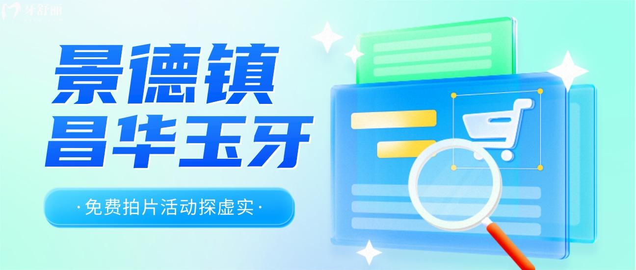 不諳景德鎮(zhèn)昌華玉牙收費很坑嗎?免費拍片活動探虛實