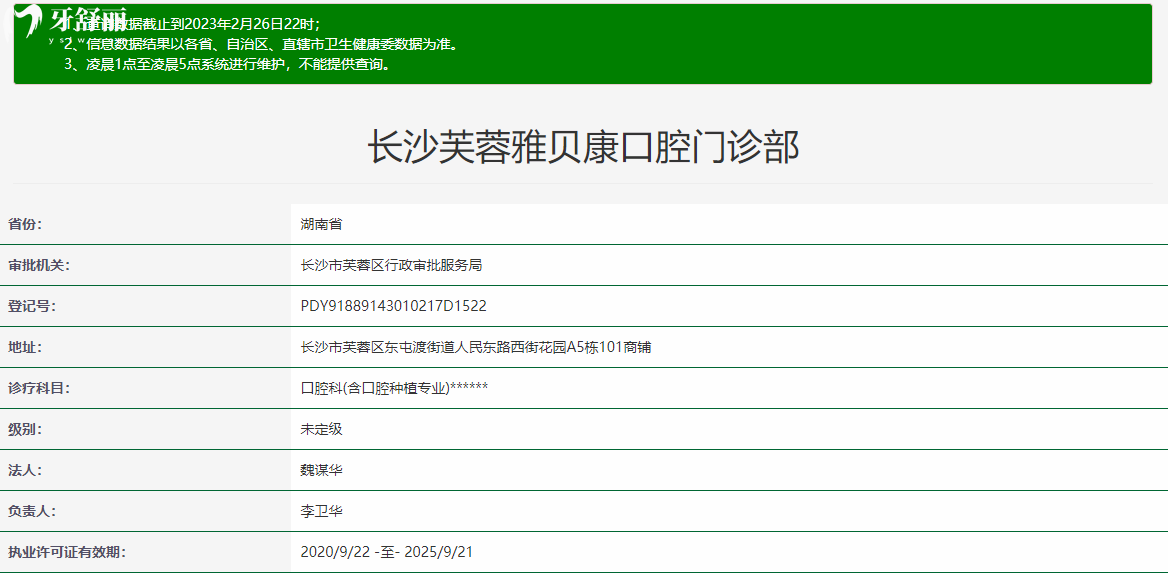 長沙雅貝康連鎖