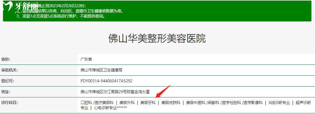 佛山華美口腔醫(yī)院看牙口碑怎么樣 全新收費標準整理