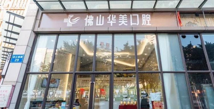 佛山華美口腔醫(yī)院看牙口碑怎么樣 全新收費標準整理