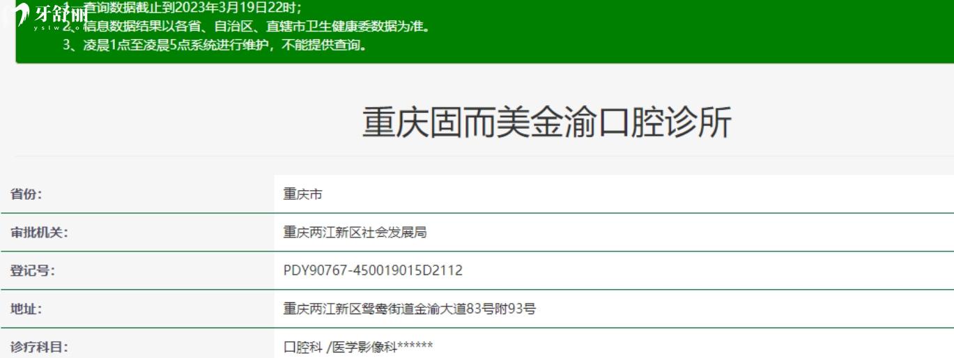 重慶固而美金渝口腔診所怎么樣.jpg