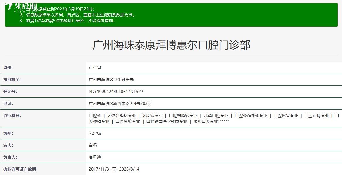 廣州拜博口腔醫(yī)院，廣州拜博口腔醫(yī)院怎么樣，廣州拜博口腔醫(yī)院正規(guī)嗎