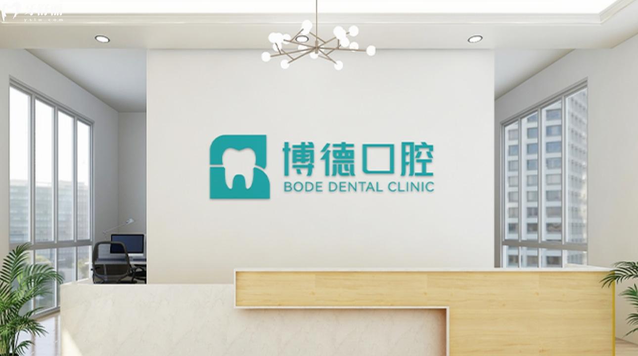 南昌博德口腔醫(yī)院