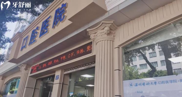 溫州醫(yī)科大口腔醫(yī)院看牙怎么樣？