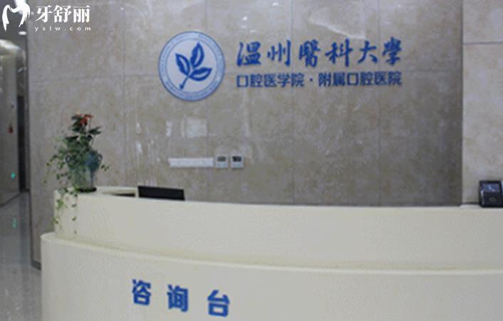 溫州醫(yī)科大口腔醫(yī)院看牙怎么樣？