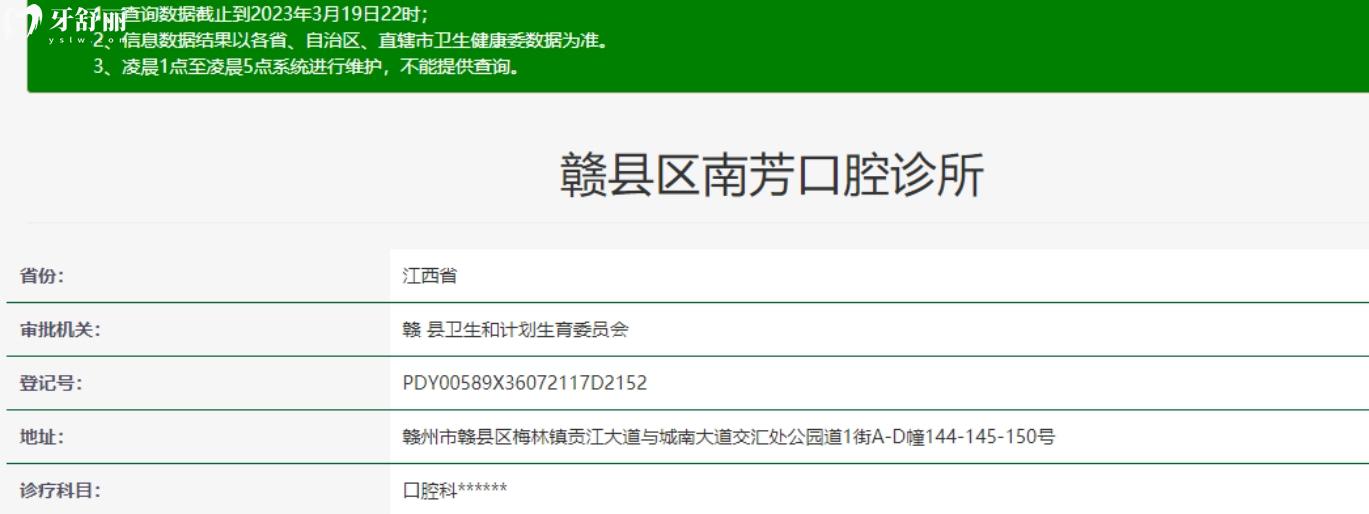 贛州南芳口腔診所怎么樣.jpg