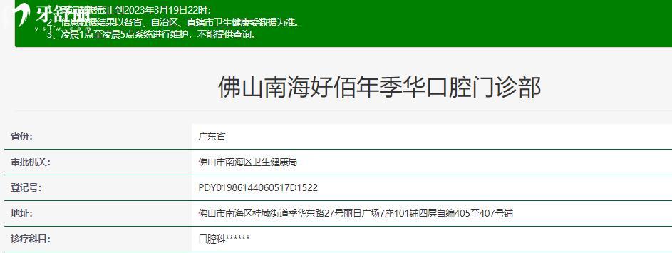 佛山好佰年口腔正規(guī)靠譜嗎_佛山好佰年口腔地址_視頻_佛山好佰年口腔口碑好不好_佛山好佰年口腔收費標準_佛山好佰年口腔能用社保嗎?(正規(guī)靠譜/佛山哪家牙科好/口碑比較好/收費中等/能用社保)