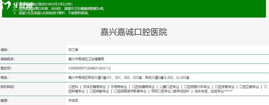 嘉興嘉誠口腔正規(guī)靠譜嗎_嘉興嘉誠口腔地址_視頻_嘉興嘉誠口腔口碑好不好_嘉興嘉誠口腔收費標(biāo)準(zhǔn)_嘉興嘉誠口腔能用社保嗎?(正規(guī)靠譜嘉興哪家口腔好//口碑比較好/收費中等/能用社保)