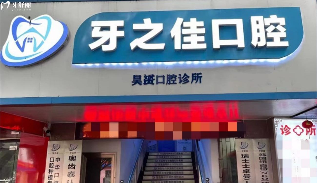 廣西桂林牙之佳口腔.jpg