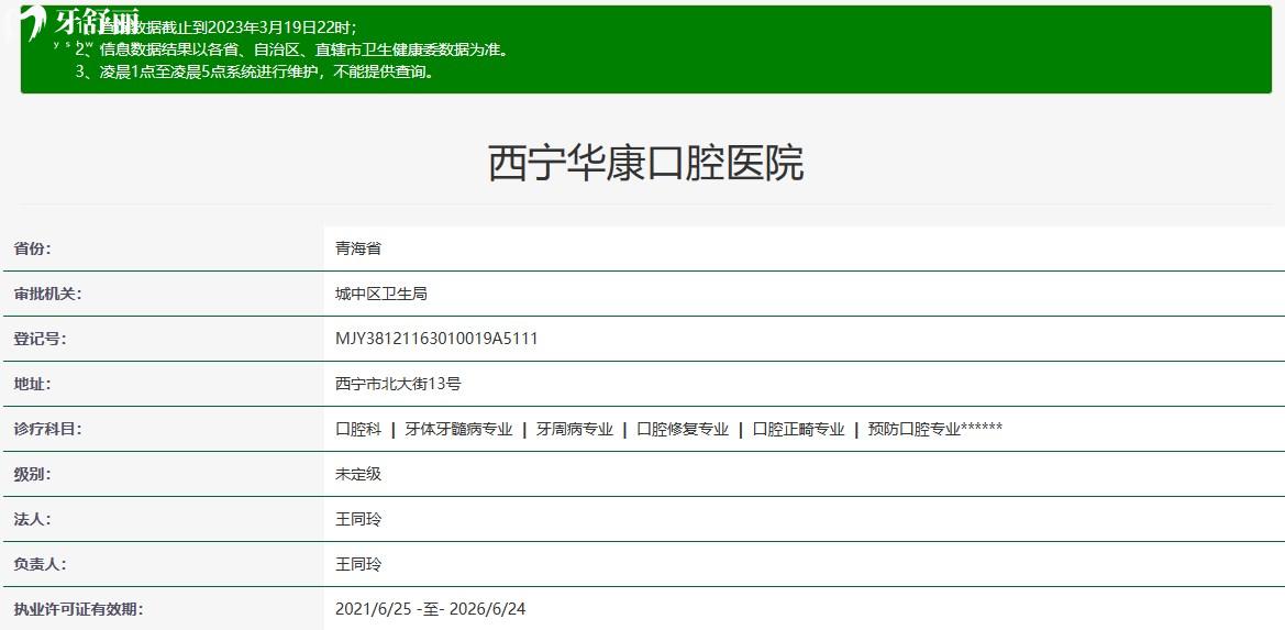 西寧華康口腔醫(yī)院怎么樣，西寧華康口腔醫(yī)院是正規(guī)醫(yī)院嗎