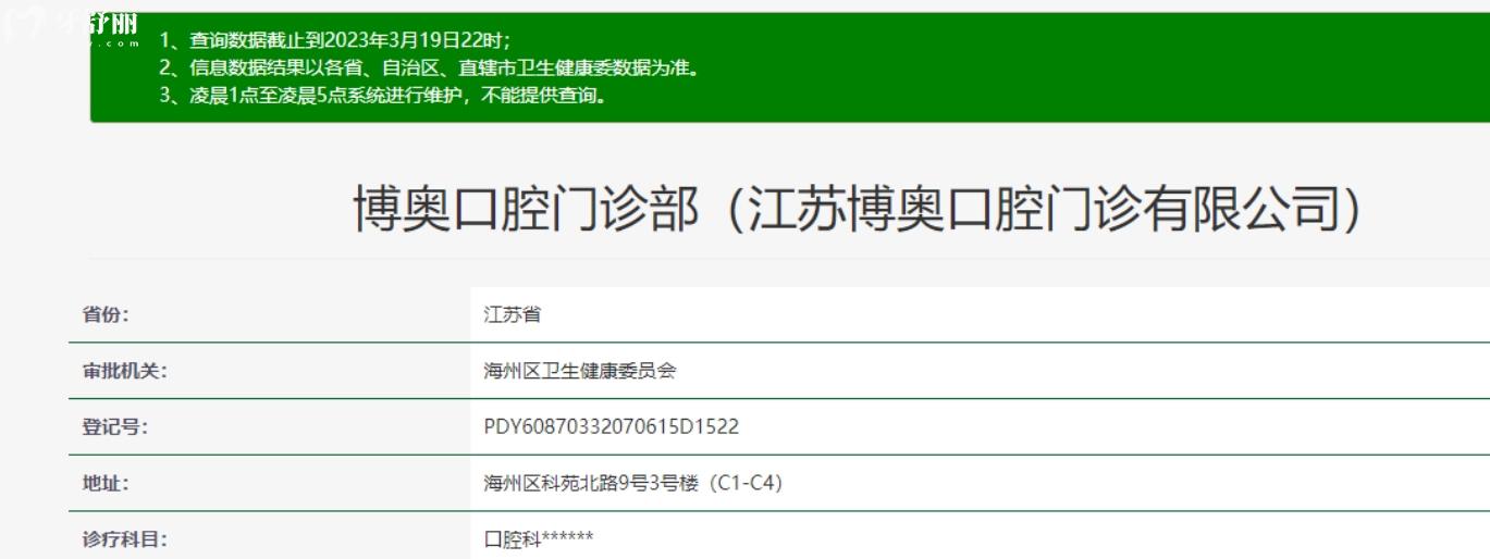連云港博奧口腔怎么樣.jpg
