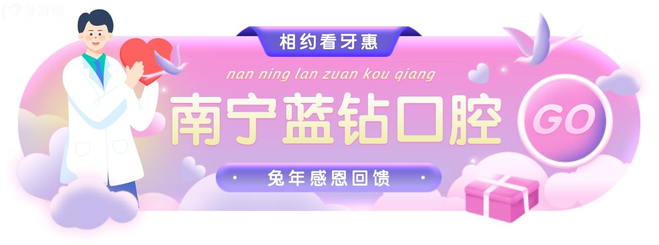 探訪南寧藍鉆口腔醫(yī)院收費標準怎么樣,3月看牙惠