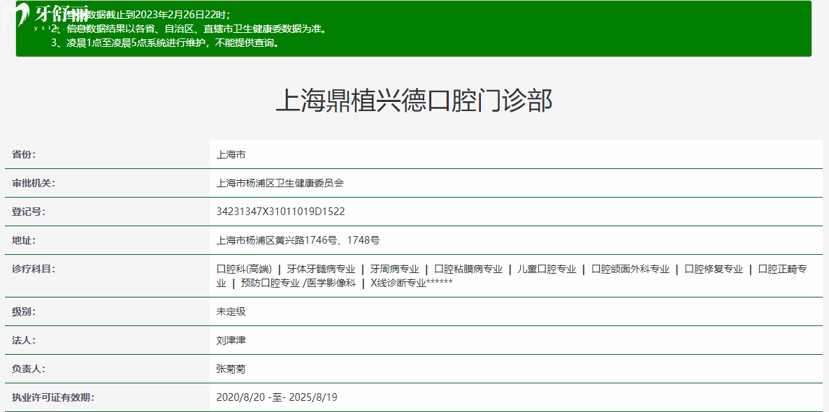 上海鼎植興德口腔門診部
