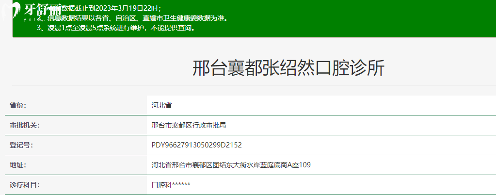 邢臺(tái)張紹然口腔診所怎么樣.png