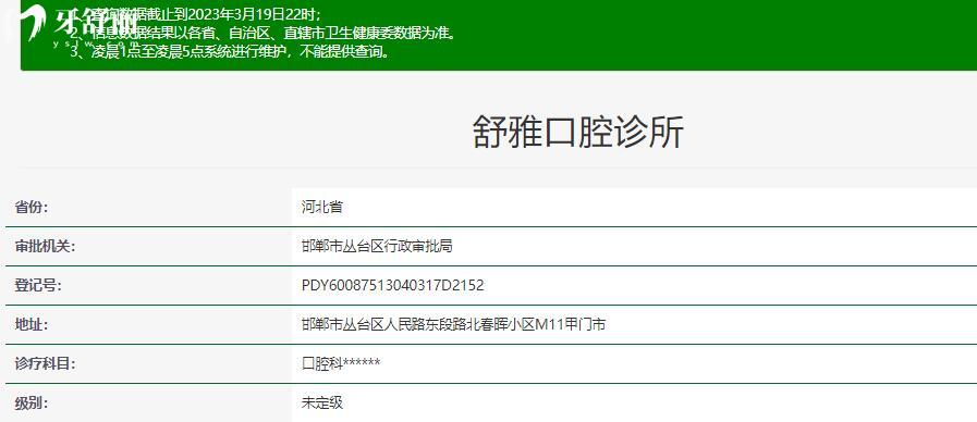 廊坊市舒雅口腔門診怎么樣