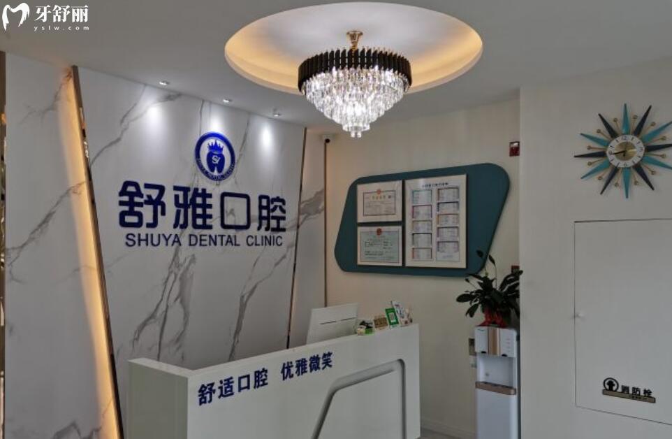 廊坊市舒雅口腔門診怎么樣
