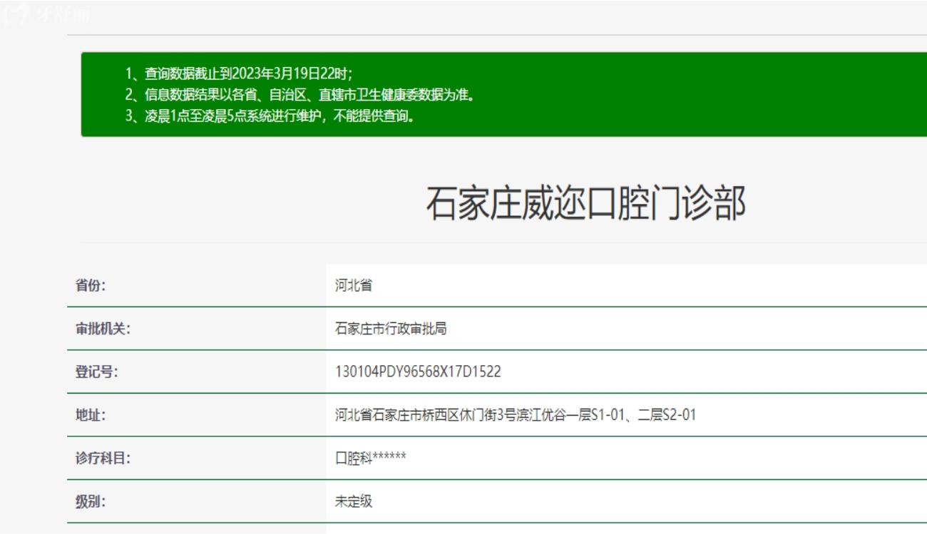 石家莊威邇口腔門診部.jpg