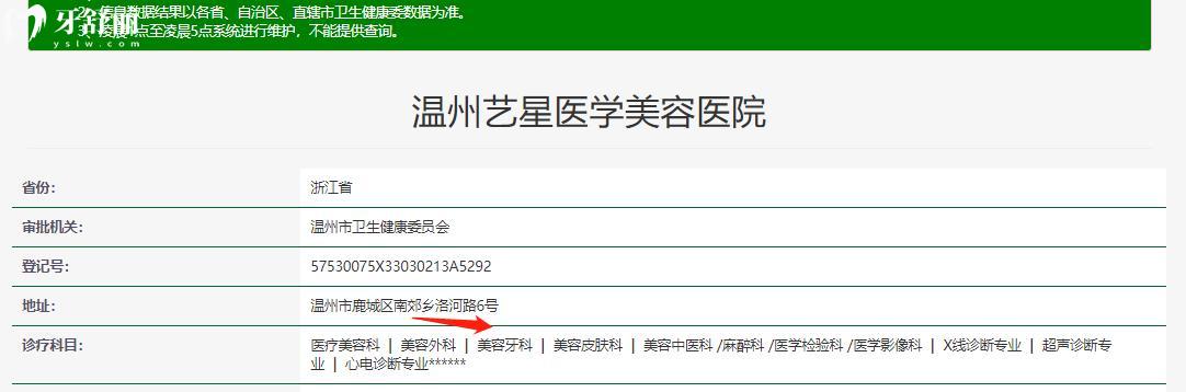 溫州藝星口腔正規(guī)靠譜嗎_溫州藝星口腔地址_視頻_溫州藝星口腔口碑好不好_溫州藝星口腔收費(fèi)標(biāo)準(zhǔn)_溫州藝星口腔能用社保嗎?(正規(guī)靠譜/溫州哪家牙科好/口碑比較好/收費(fèi)中等/能用社保)
