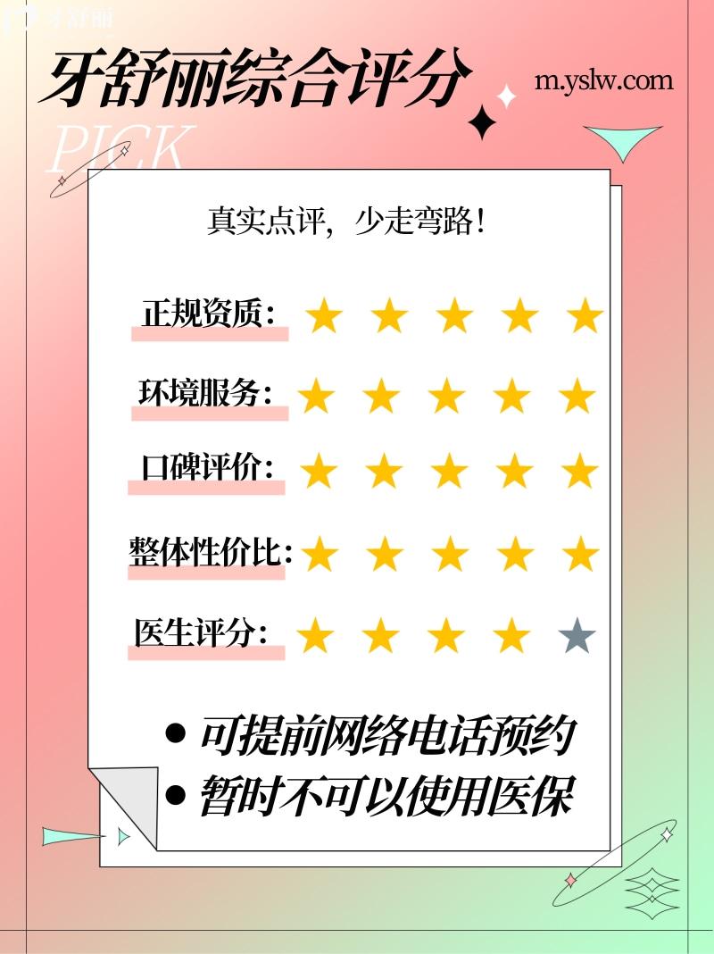 溫州藝星口腔正規(guī)靠譜嗎_溫州藝星口腔地址_視頻_溫州藝星口腔口碑好不好_溫州藝星口腔收費(fèi)標(biāo)準(zhǔn)_溫州藝星口腔能用社保嗎?(正規(guī)靠譜/溫州哪家牙科好/口碑比較好/收費(fèi)中等/能用社保)
