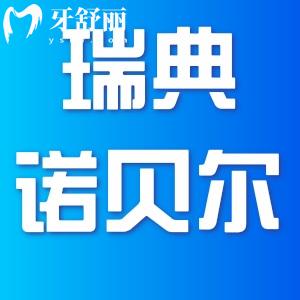 2023國內(nèi)種植牙價格一覽表，牙齒種植體十大排名