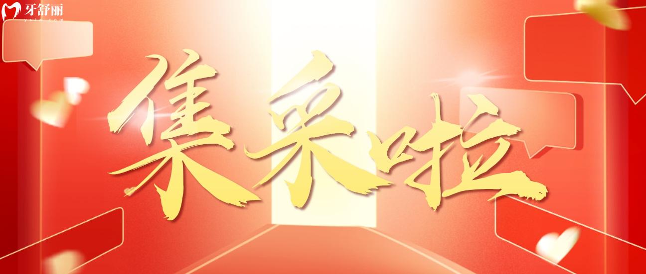新價格表探路景德鎮(zhèn)昌華玉牙種植牙多少錢,集采讓利促銷中