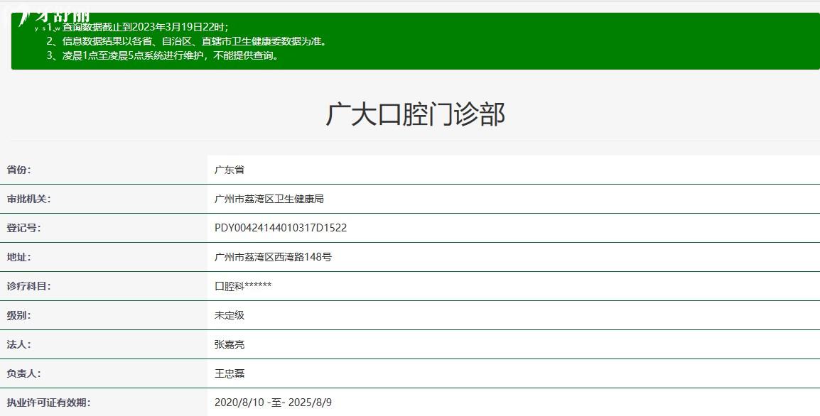 廣州廣大口腔門診部正規(guī)嗎，廣州廣大口腔門診部怎么樣