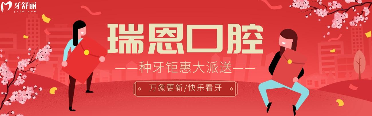 憂疑廈門瑞恩口腔種植牙多少錢一顆?2023年活動(dòng)價(jià)告知你