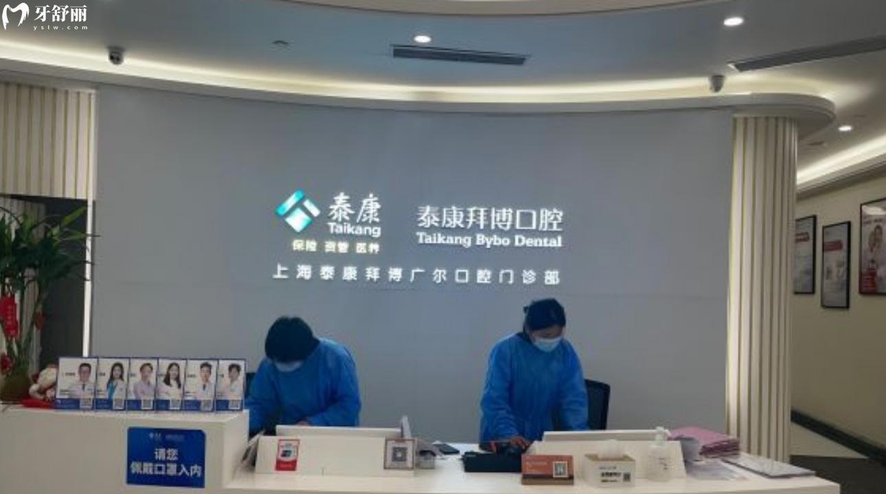 上海拜博口腔連鎖