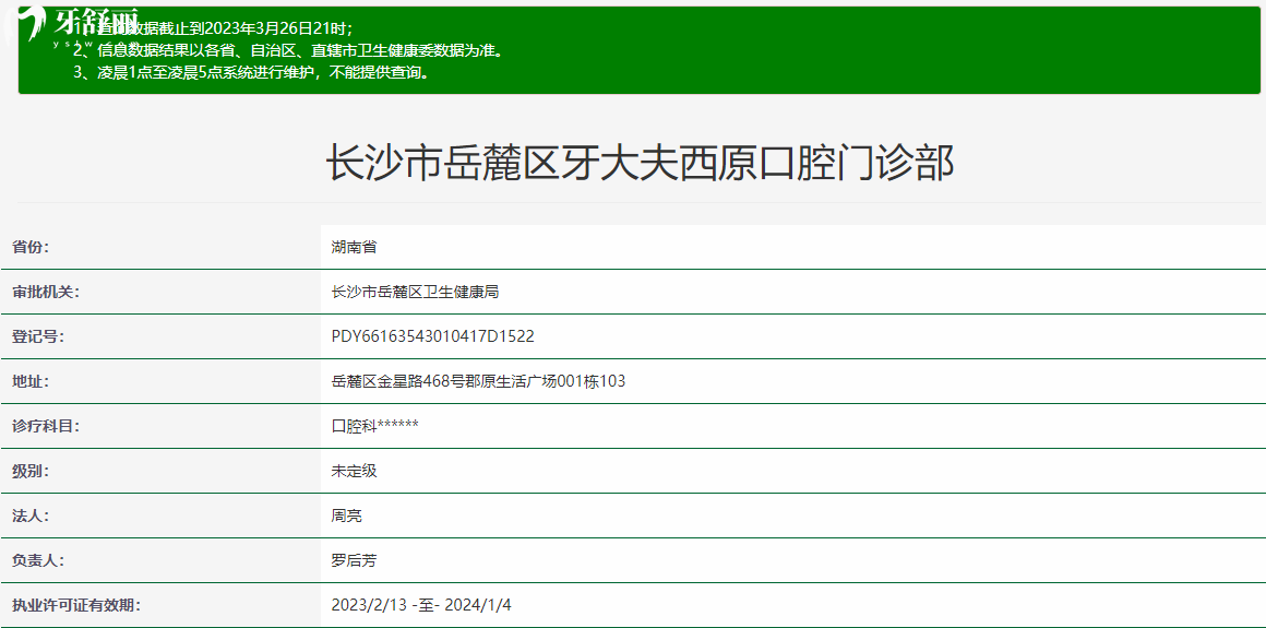 湖南長(zhǎng)沙牙大夫口腔