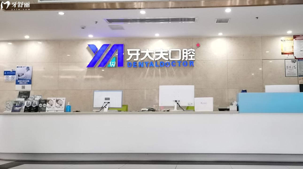 湖南長(zhǎng)沙牙大夫口腔
