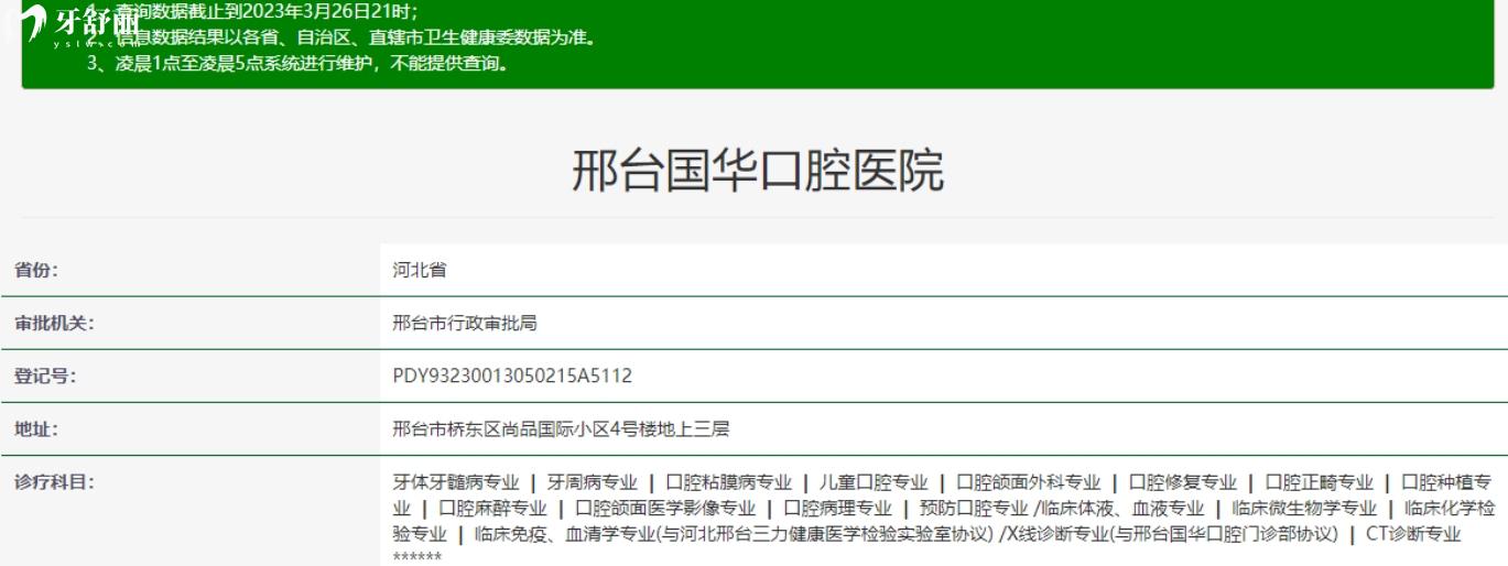 邢臺(tái)國華口腔醫(yī)院是正規(guī)的嗎.jpg