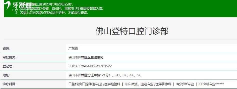 佛山登特口腔醫(yī)院正規(guī)嗎 從價(jià)格收費(fèi)和評(píng)價(jià)上點(diǎn)評(píng)